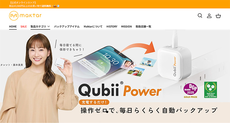 スマホを充電しながら自動バックアップ