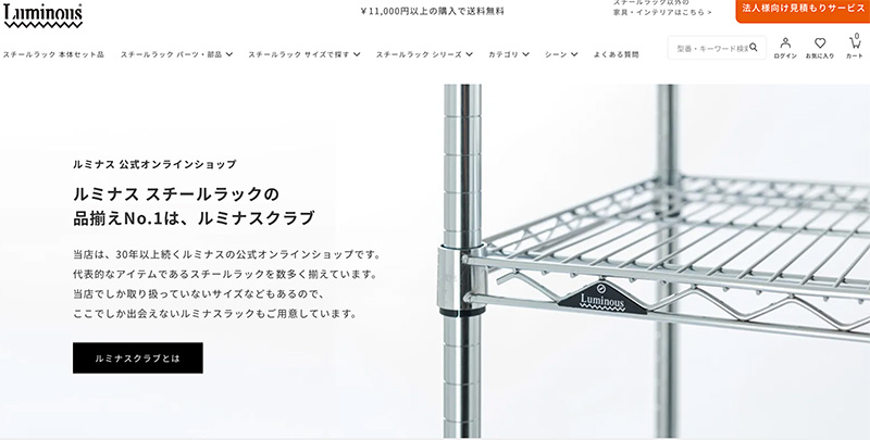 スチールラック通販
