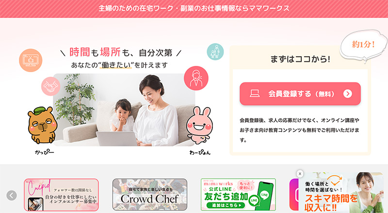 子育て中や主婦向けの求人