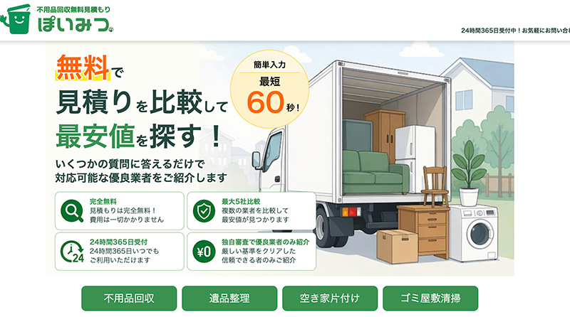 不用品回収