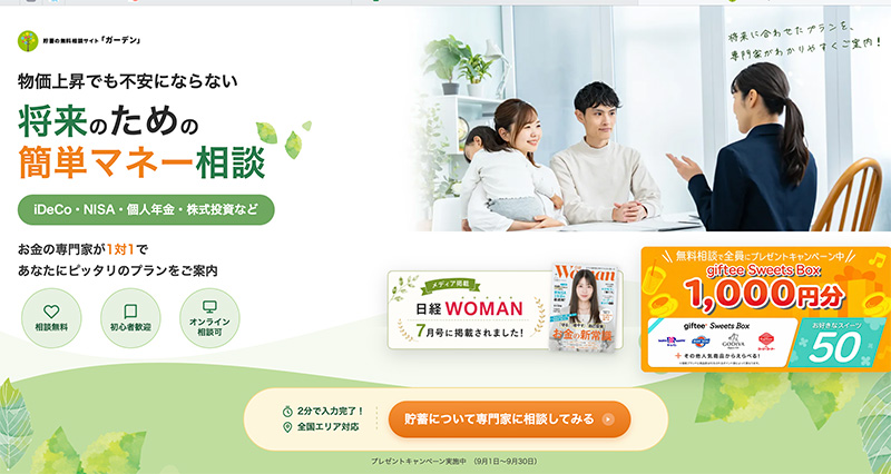 家計相談