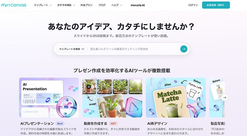 AIプレゼンテーション