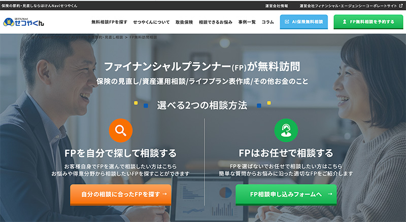 FPに家計相談