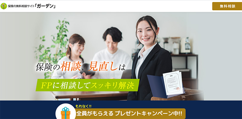 保険の相談