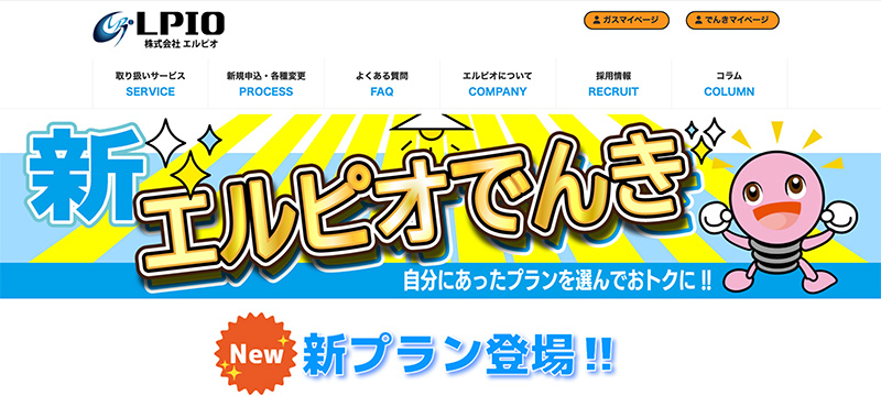 中部電力、関西電力エリア