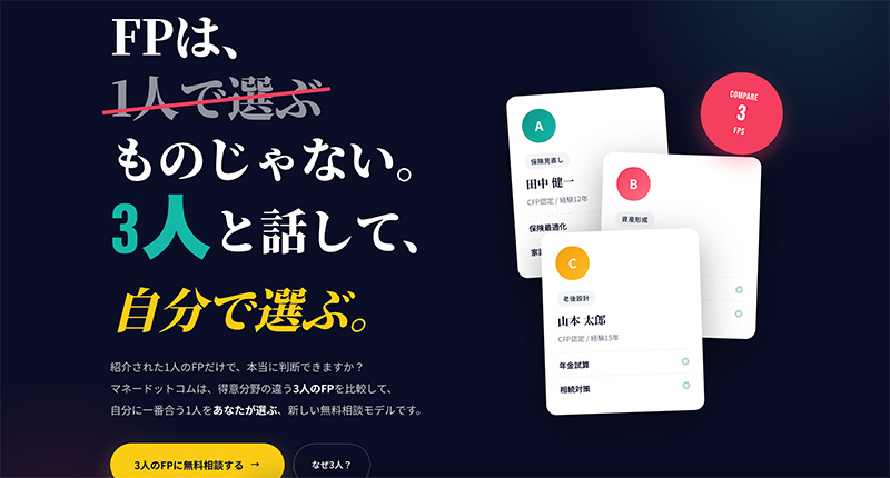 保険の相談