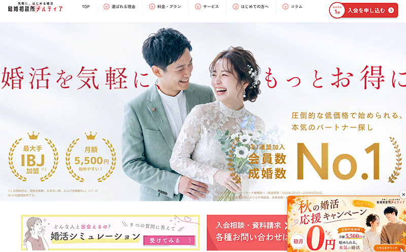 本気の婚活