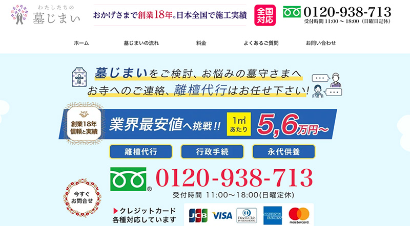 たしたちの墓じまい