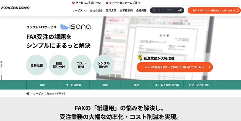 FAX電子化,クラウドFAX,受注業務DX