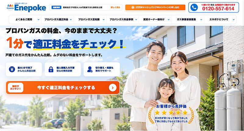 ガス料金の見直し