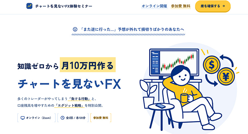 FX体験セミナー