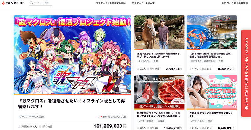 クラファンで資金調達