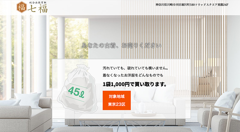 古着買取1袋千円