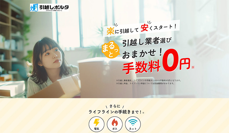 引越し業者選び