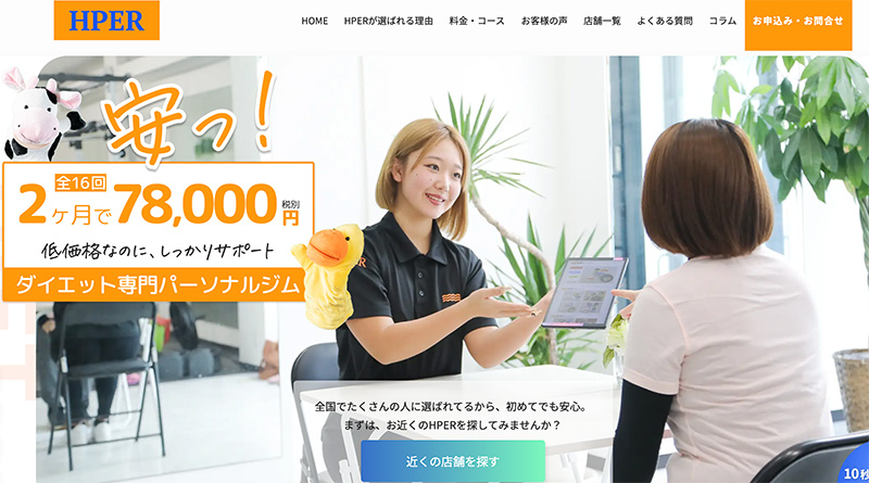 ダイエット専門のパーソナルジム